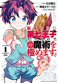 อ่านมังงะ Tensei Shitara dai Nana Ouji dattanode