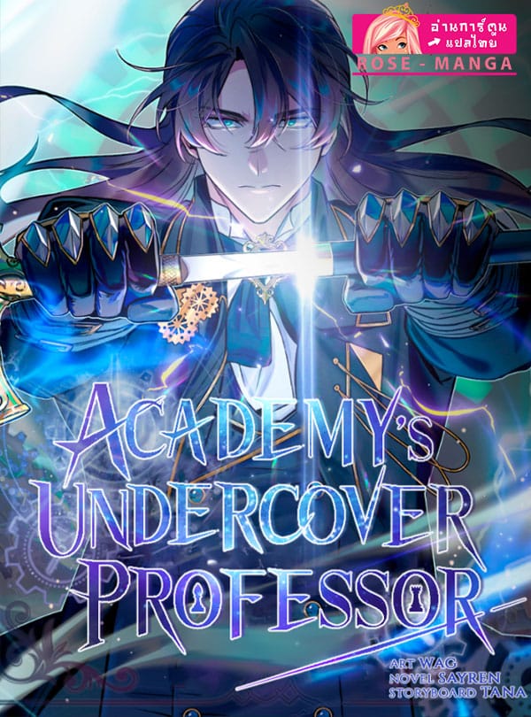 อ่านมังงะAcademy’s Undercover Professor