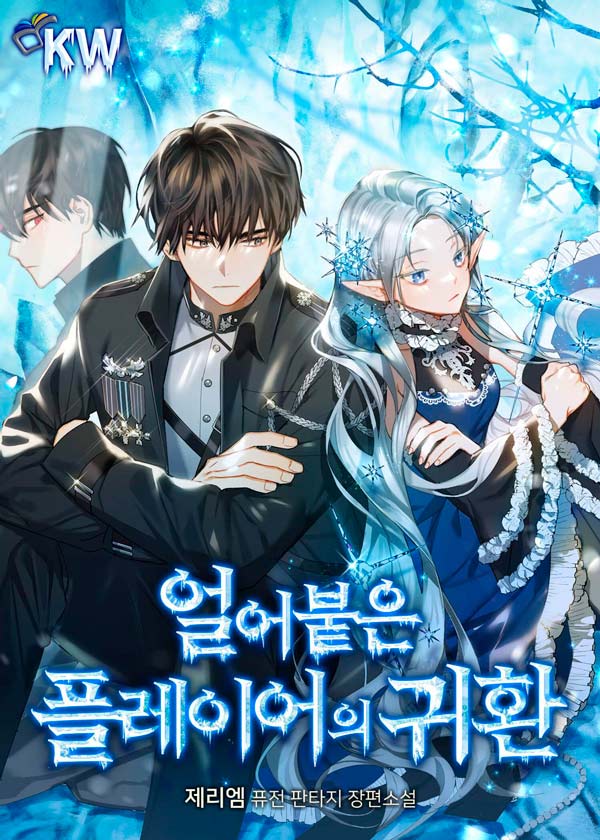Return of the Frozen Player ตอนที่ 73 Bahasa Indonesia