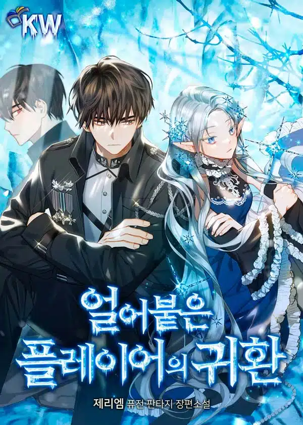 Return of the Frozen Player ตอนที่ 58 Bahasa Indonesia