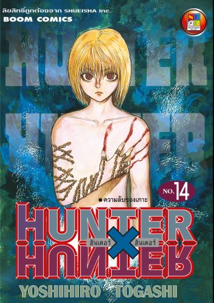 Hunter x Hunter ตอนที่ 10 Bahasa Indonesia