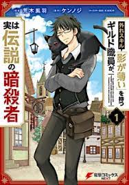 อ่านมังงะ Hazure Skill “Kage ga Usui” o Motsu Guild Shokuin ga, Jitsuha Densetsu no Ansatsusha