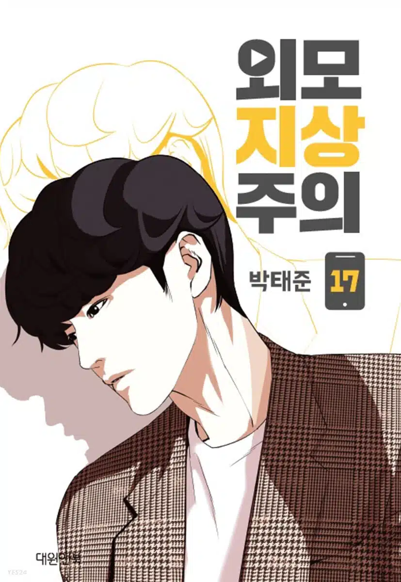 Lookism ตอนที่ 444 Bahasa Indonesia