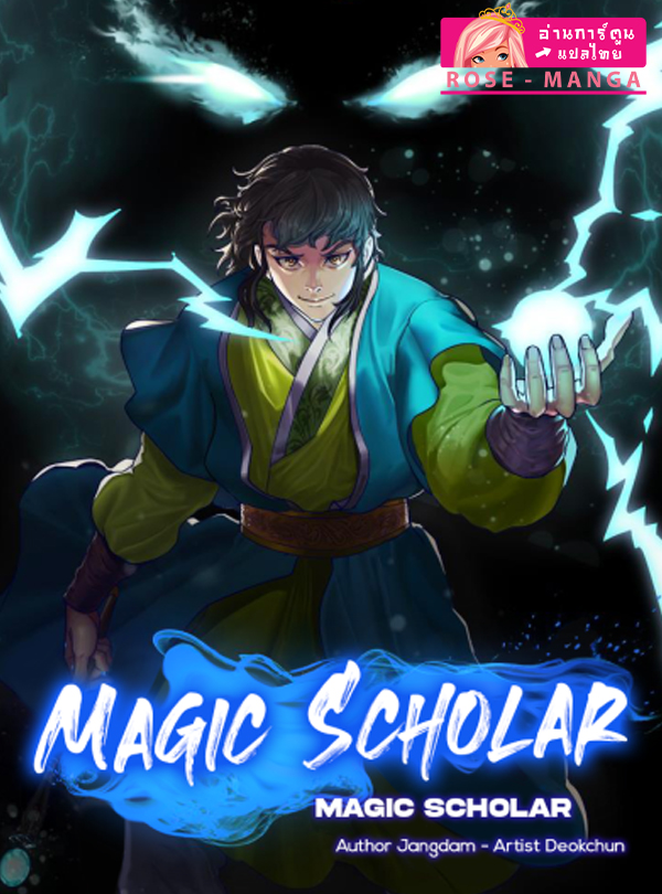 Magic Scholar ตอนที่ 18 Bahasa Indonesia