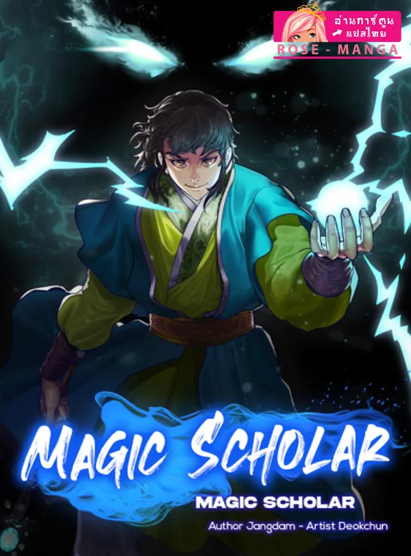 Magic Scholar ตอนที่ 4 Bahasa Indonesia