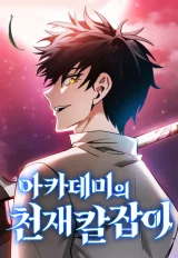 Academy’s Genius Swordmaster ตอนที่ 73 Bahasa Indonesia