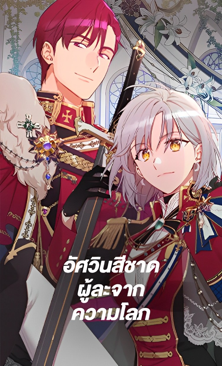 A Red Knight Does Not Blindly Follow Money ตอนที่ 49 Bahasa Indonesia