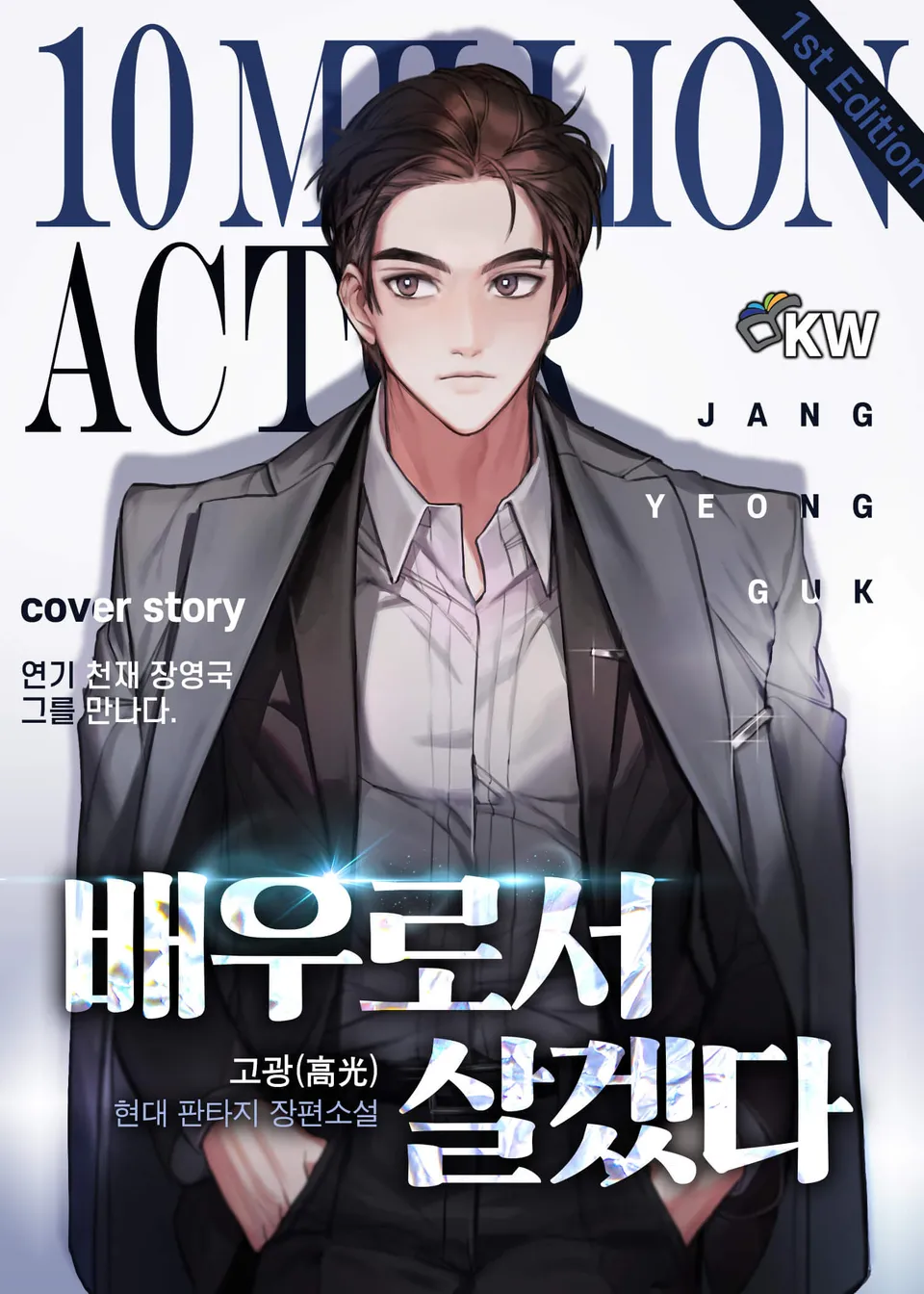 Be the Actor ตอนที่ 36 Bahasa Indonesia