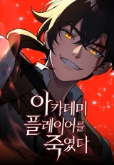 I Killed an Academy Player ตอนที่ 56 Bahasa Indonesia