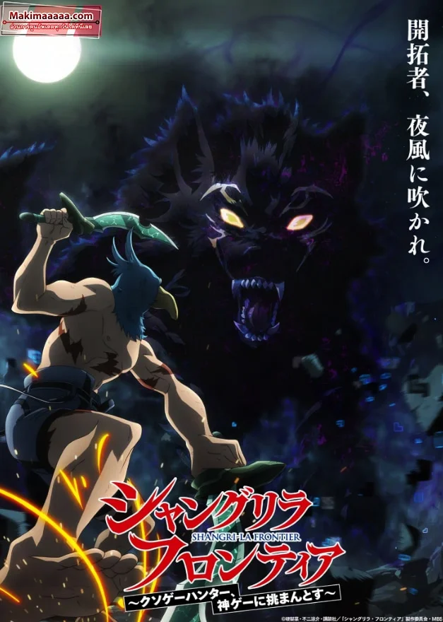 Shangri-La Frontier ตอนที่ 227 Bahasa Indonesia