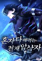 The Genius Assassin Who Takes it All ตอนที่ 25 Bahasa Indonesia