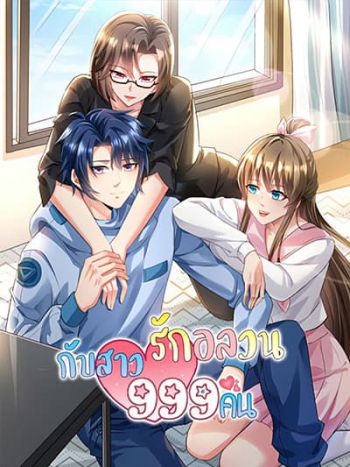 999 Girls and a Love Mess ตอนที่ 2 Bahasa Indonesia