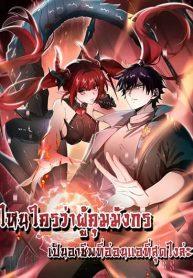 I am Drako Majstor ตอนที่ 35 Bahasa Indonesia