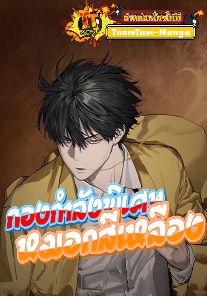 Special Civil Servant ตอนที่ 18 Bahasa Indonesia