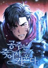 Raising the Princess to Overcome Death ตอนที่ 8 Bahasa Indonesia