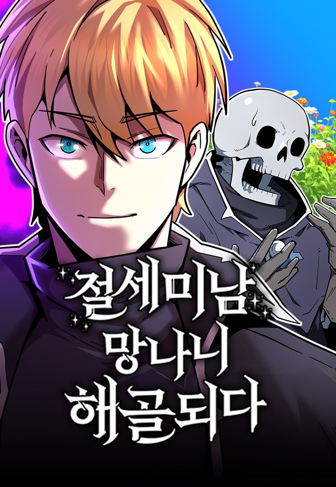 The Most Handsome Man Becomes a Skeleton ตอนที่ 4 Bahasa Indonesia