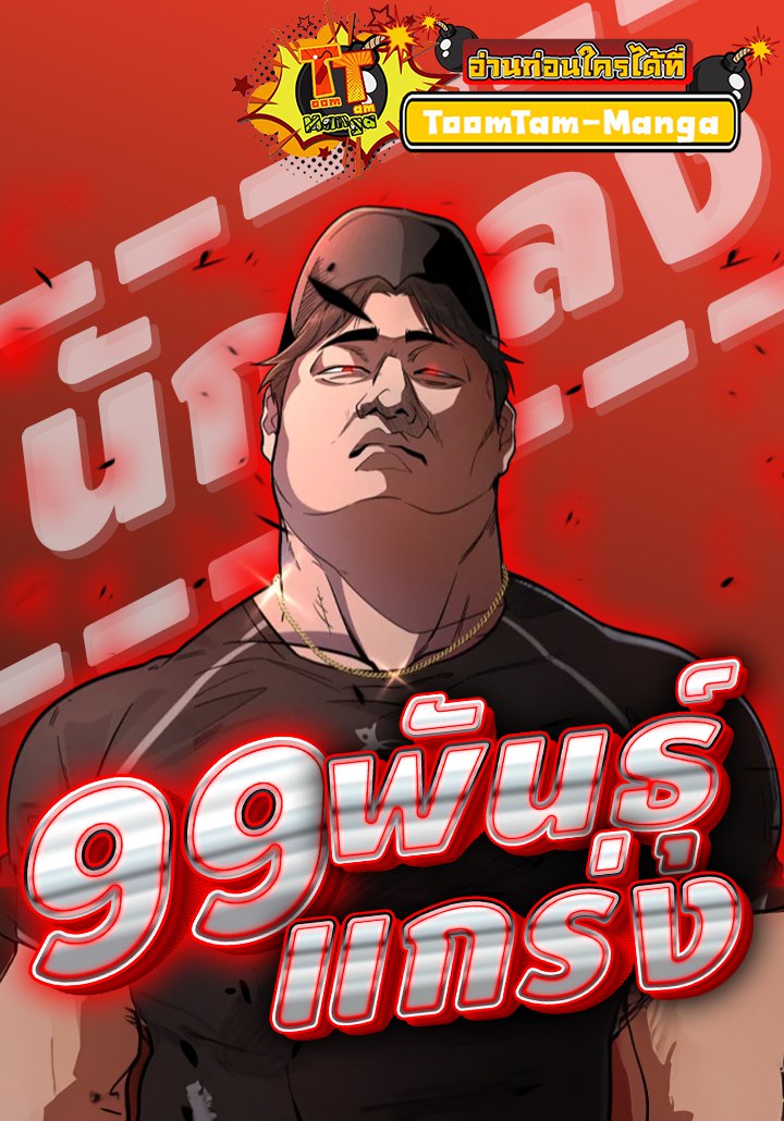 99 Boss ตอนที่ 18 Bahasa Indonesia