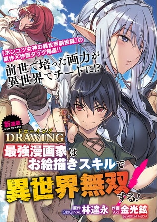 Drawing Saikyou Mangaka Wa Oekaki Skill De Isekai Musou Suru!