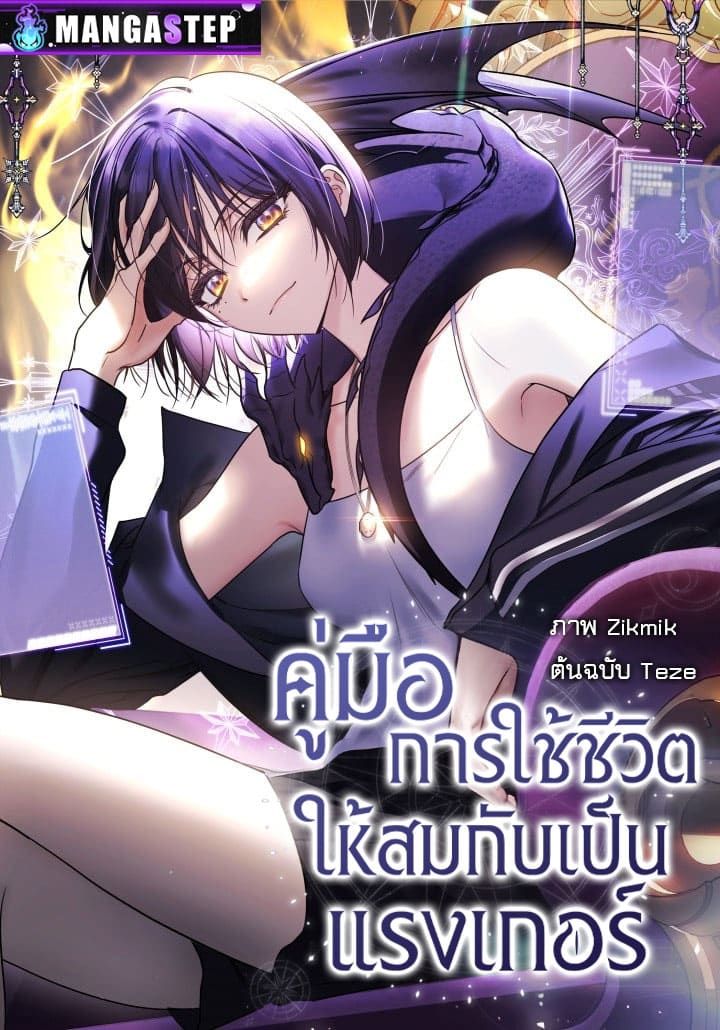 อ่านมังงะThe Rankers Guide to Live an Ordinary Life