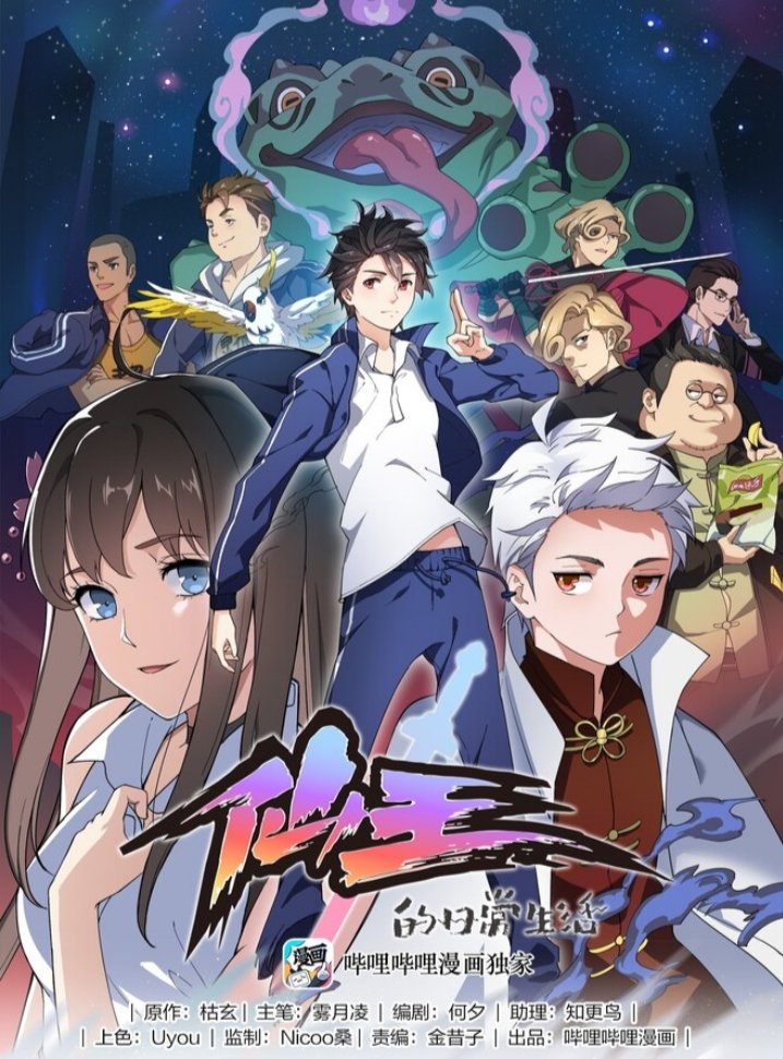 Anime Xian Wang De Ri Chang Sheng Huo