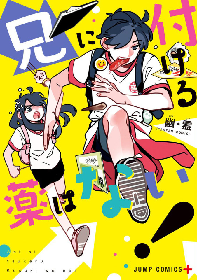 Anime Ani ni Tsukeru Kusuri wa Nai (SS1-3)