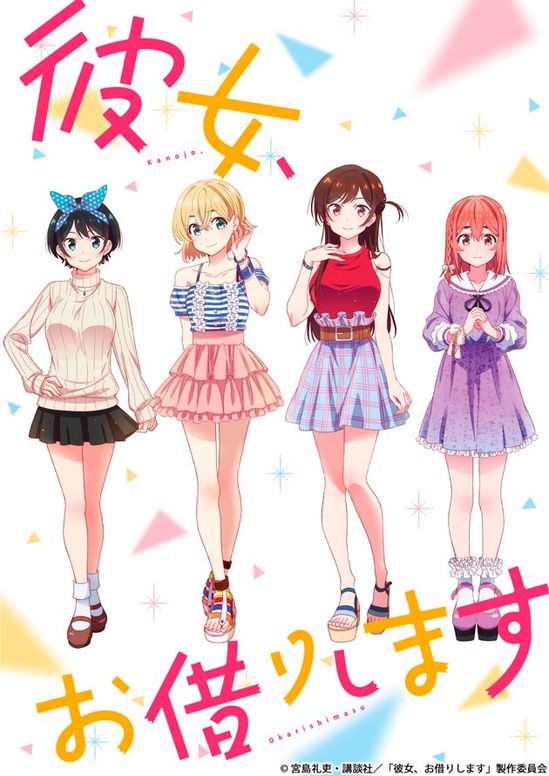 Anime Kanojo Okarishimasu