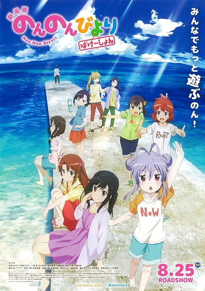 Anime Non Non Biyori The Movie- Vacation สาวใสหัวใจบ้านทุ่ง เดอะมูฟวี่ ซับไทย
