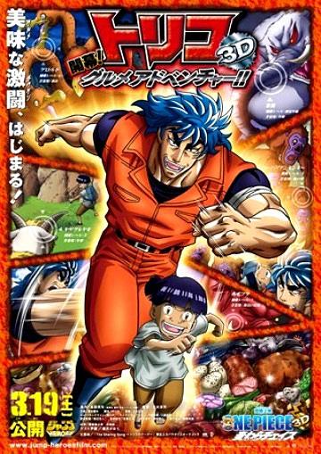 Toriko The Movie 1 โทริโกะ นักล่าอาหาร เดอะมูฟวี่1 จุดเริ่มต้นของการผจญภัยในโลกกรูเมต์ พากย์ไทย