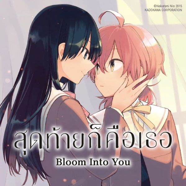 Anime Yagate Kimi ni Naru สุดท้ายก็คือเธอ