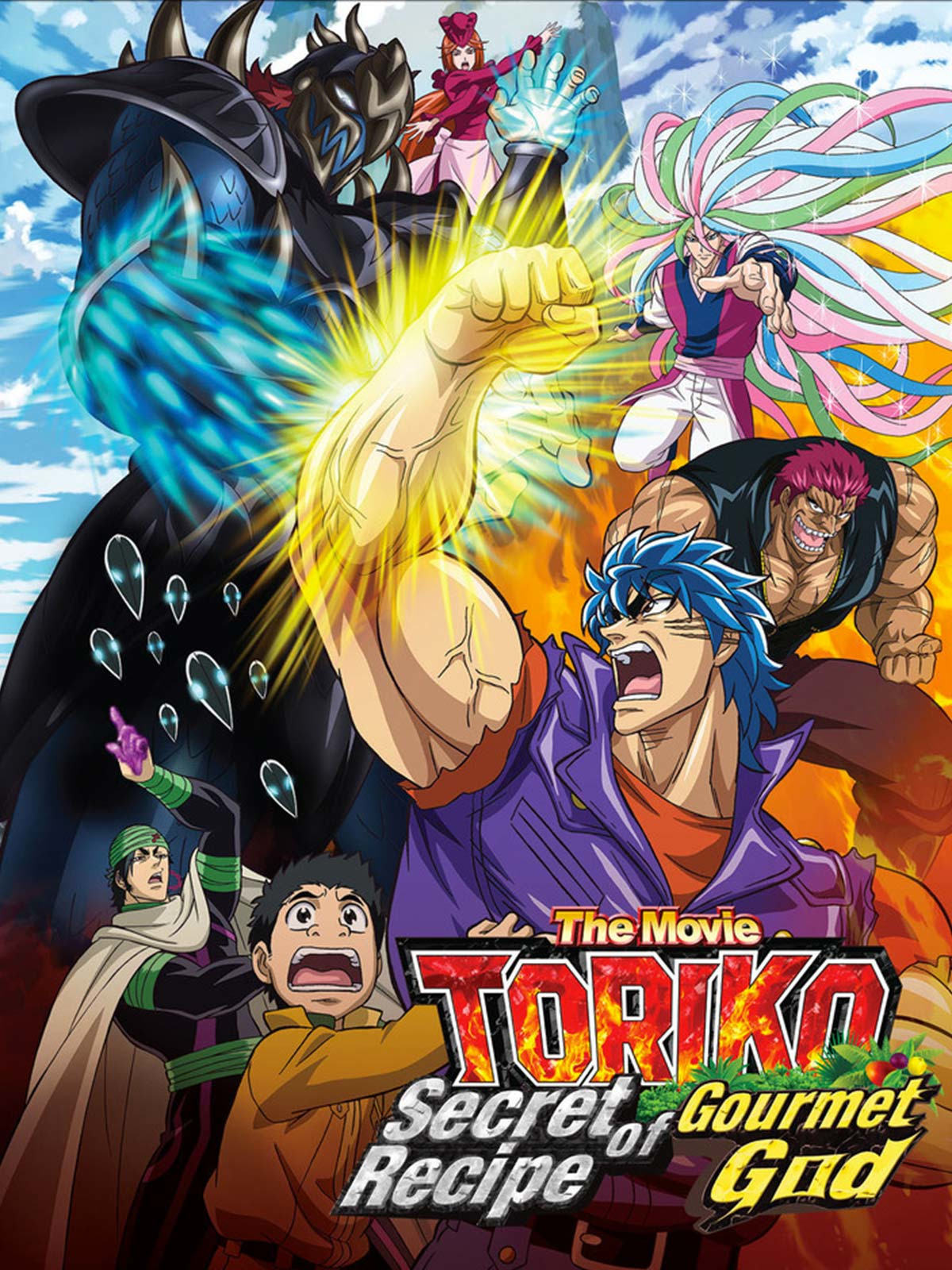 Toriko The Movie 2 โทริโกะ นักล่าอาหาร เดอะมูฟวี่2 เมนูพิเศษของเหล่านักล่าอาหาร