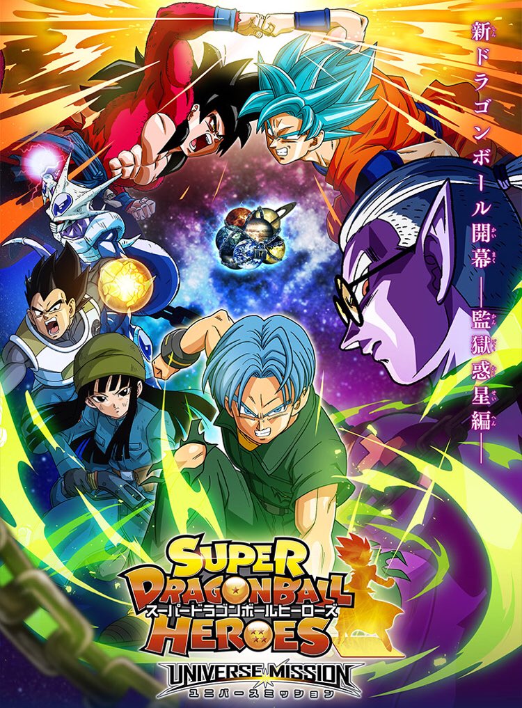 Super Dragonball Heroes