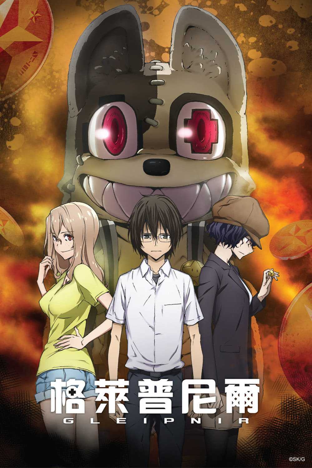 Anime Gleipnir กายาสถิตอสูร