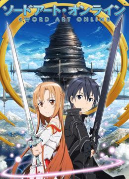 Anime Sword Art Online SS1-2