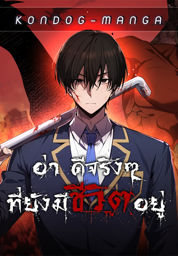 อ่านAh, It’s Wonderful To Be Alive อ่านมังงะAh, It’s Wonderful To Be Alive