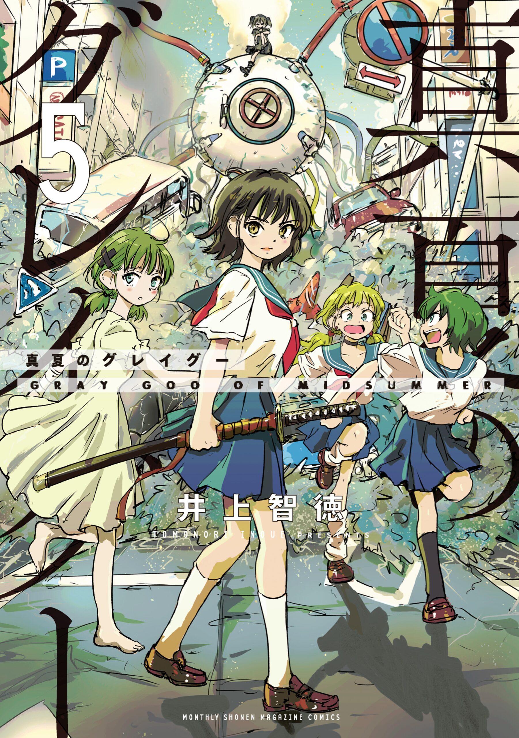 อ่านมังงะGray Goo ฤดูร้อนวิบัติ นาโนมหันตภัย