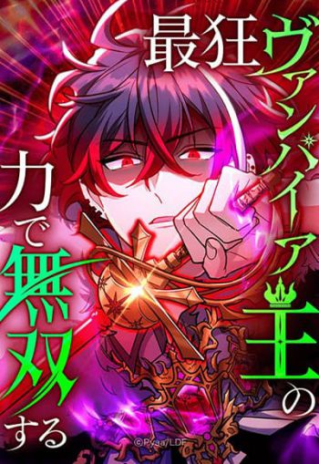 อ่านมังงะI Became Unparalleled With the Power of the Crazy Vampire King