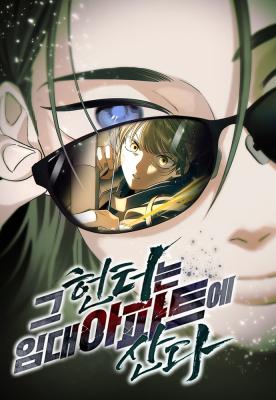 อ่านมังงะThe Hunter Lives in a Rented Apartment