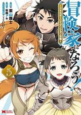 อ่านมังงะ Boken-ka ni Narou! ~ Sukiruboodo de Danjon Kouryaku ~