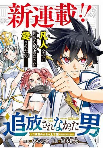 อ่านมังงะTsuihou Sarenakatta Otoko ~Nidome no Jinsei wa Dogeza kara Hajimarimashita~