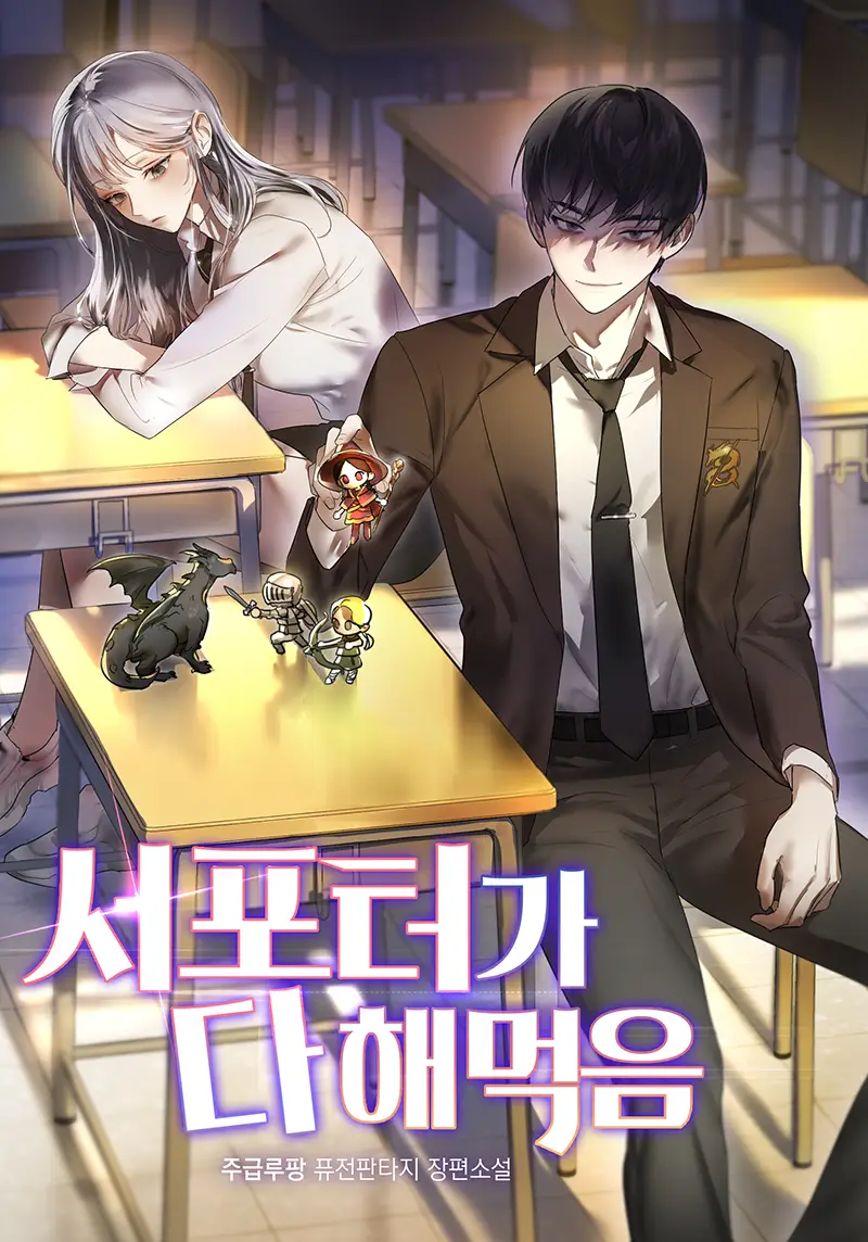 The Support Ate it All ตอนที่ 22 Bahasa Indonesia