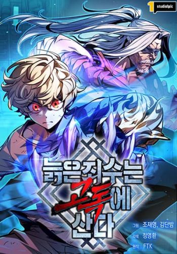 อ่านมังงะThe Old Prisoner Lives in Solitude