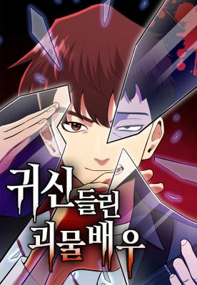 อ่านมังงะThe Possessed Prodigy Actor