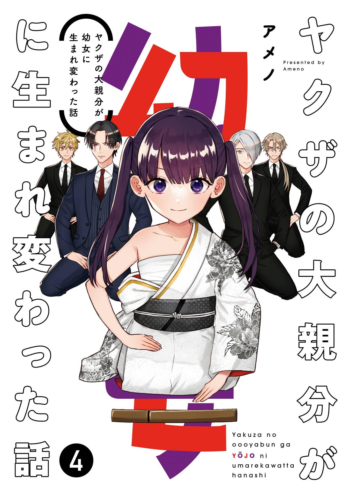 อ่านมังงะ Yakuza no Oooyabun ga Umarekawatta Hanashi