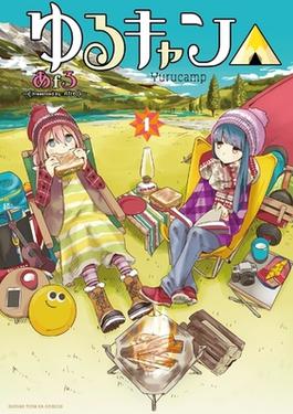 Yuru Camp ตอนที่ 18.5 Bahasa Indonesia
