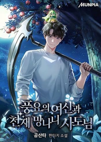 อ่านมังงะGoddess of Abundance and the Genius Rogue Apostle