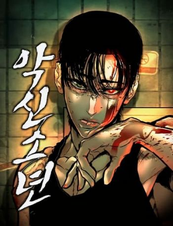 The Evil God’s Heir