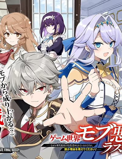 อ่านมังงะGame Sekai no Mob Akuyaku ni Tensei shita node Last Boss wo Mezashitemita ～Nazeka Rekidai Saikou no Meikun to Agamerareteirun desu ga, Dareka Riyuu wo Oshiete Kudasai!～
