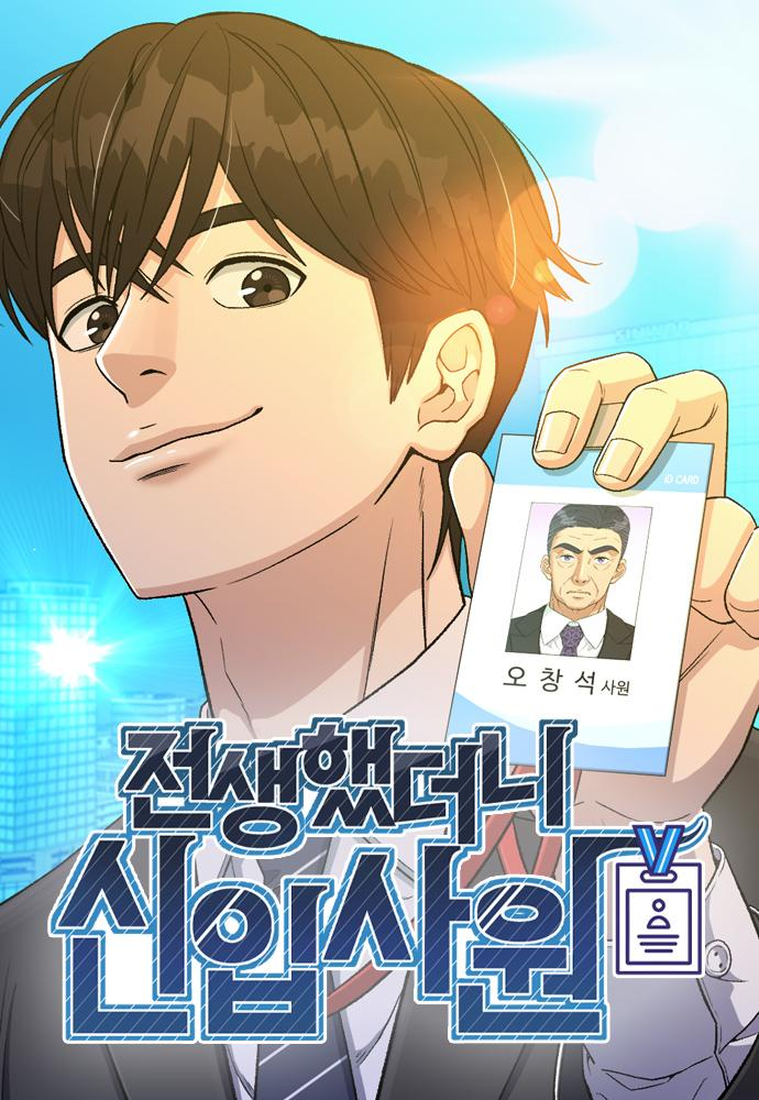 Reincarnated as a New Employee ตอนที่ 72 Bahasa Indonesia