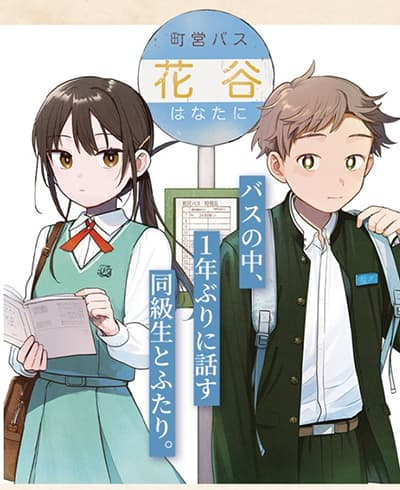 Futari Bus ตอนที่ 4 Bahasa Indonesia