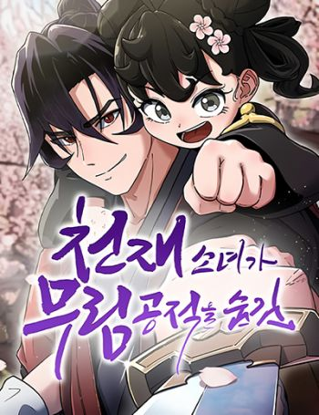 The Genius Girl Who Hides the Martial World’s Public Enemy ตอนที่ 2 Bahasa Indonesia
